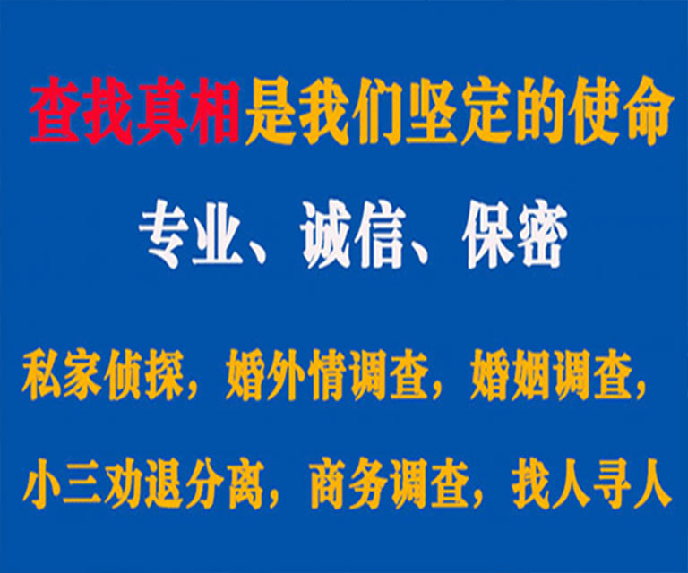 承德县私家侦探哪里去找？如何找到信誉良好的私人侦探机构？